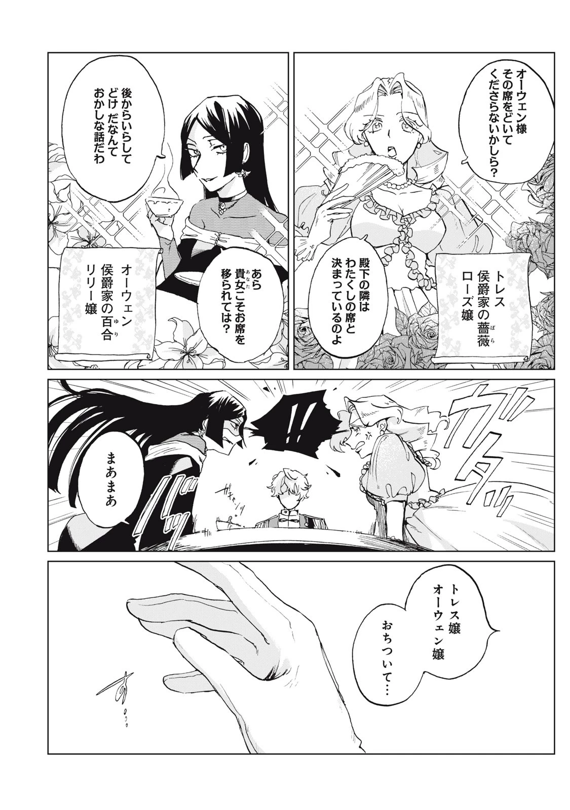 平凡な令嬢　エリス・ラースの日常 第1話 - 8