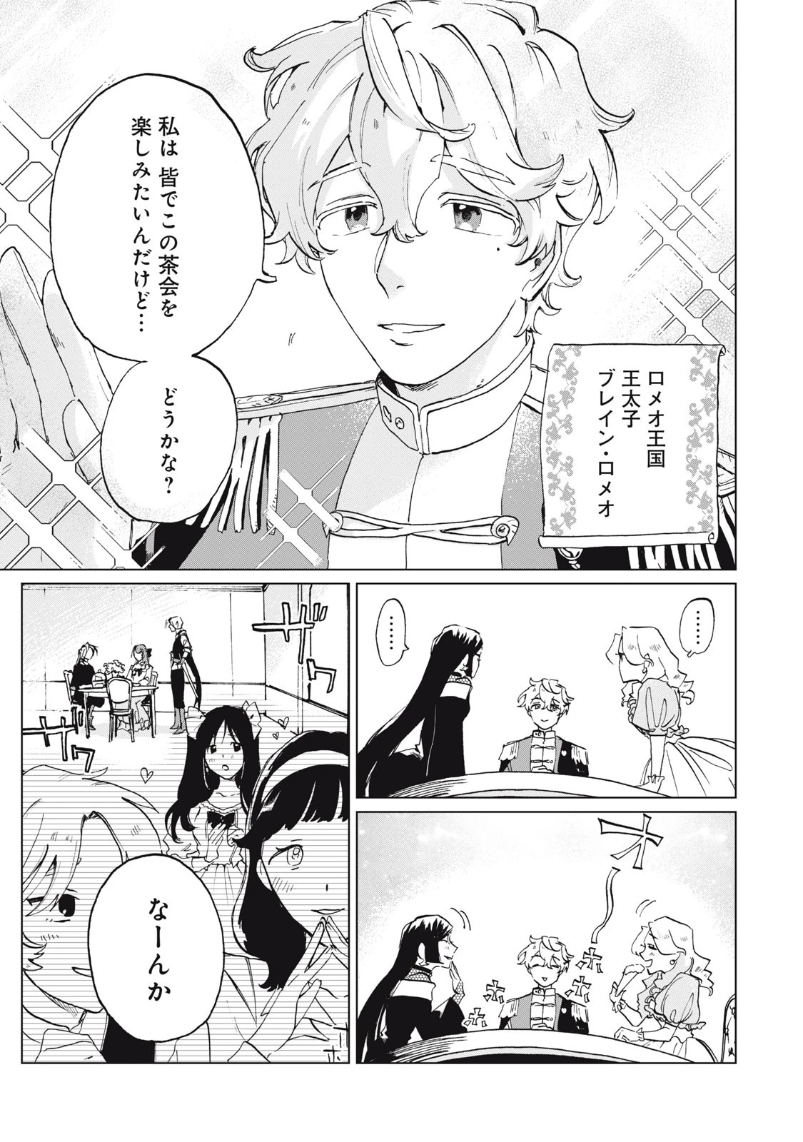 平凡な令嬢　エリス・ラースの日常 第1話 - 9