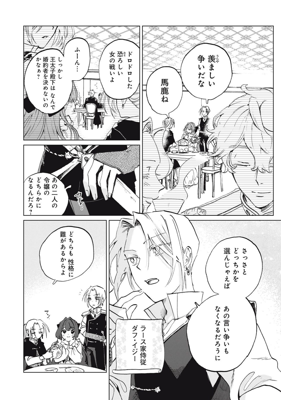 平凡な令嬢　エリス・ラースの日常 第1話 - 10