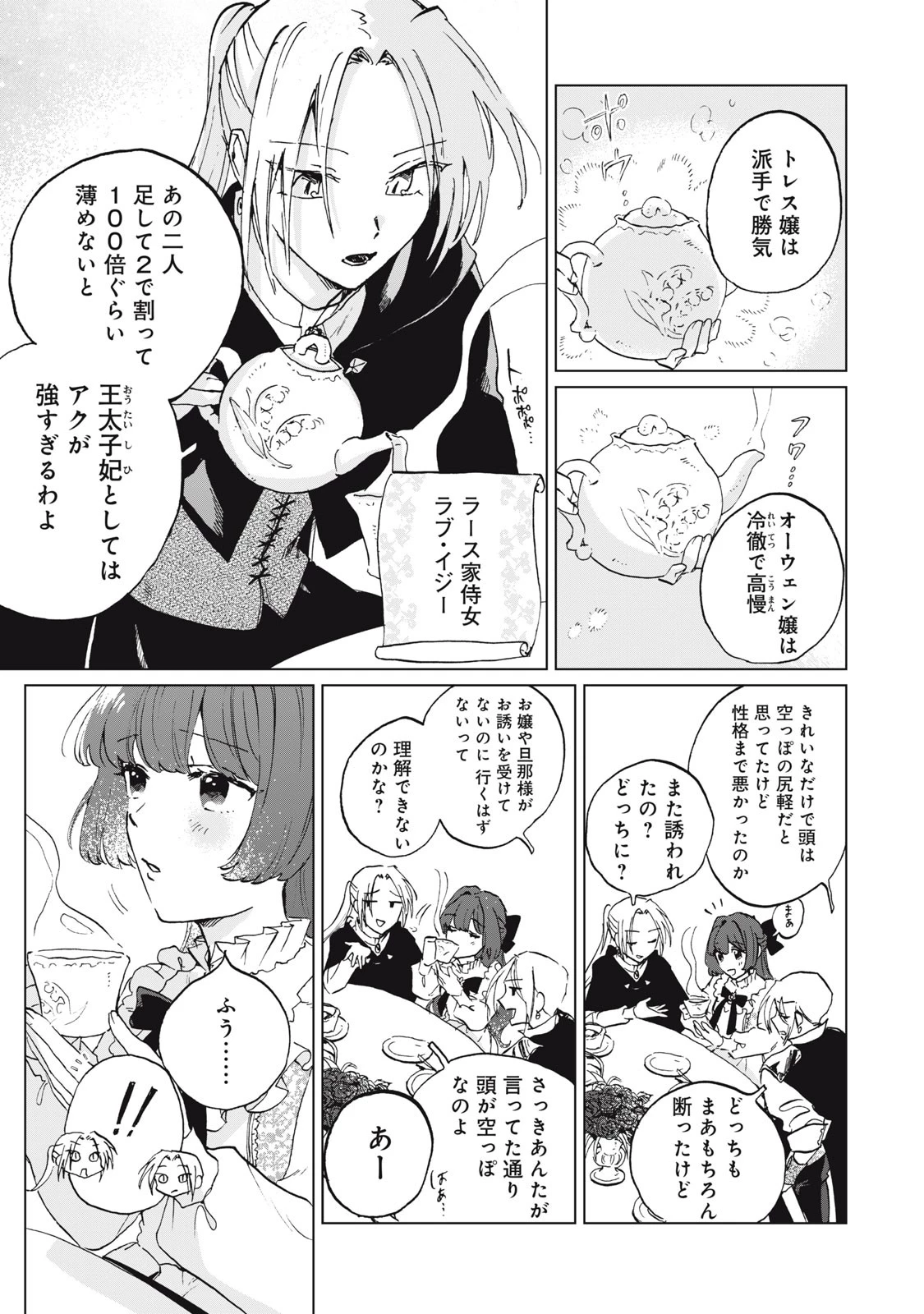 平凡な令嬢　エリス・ラースの日常 第1話 - 11