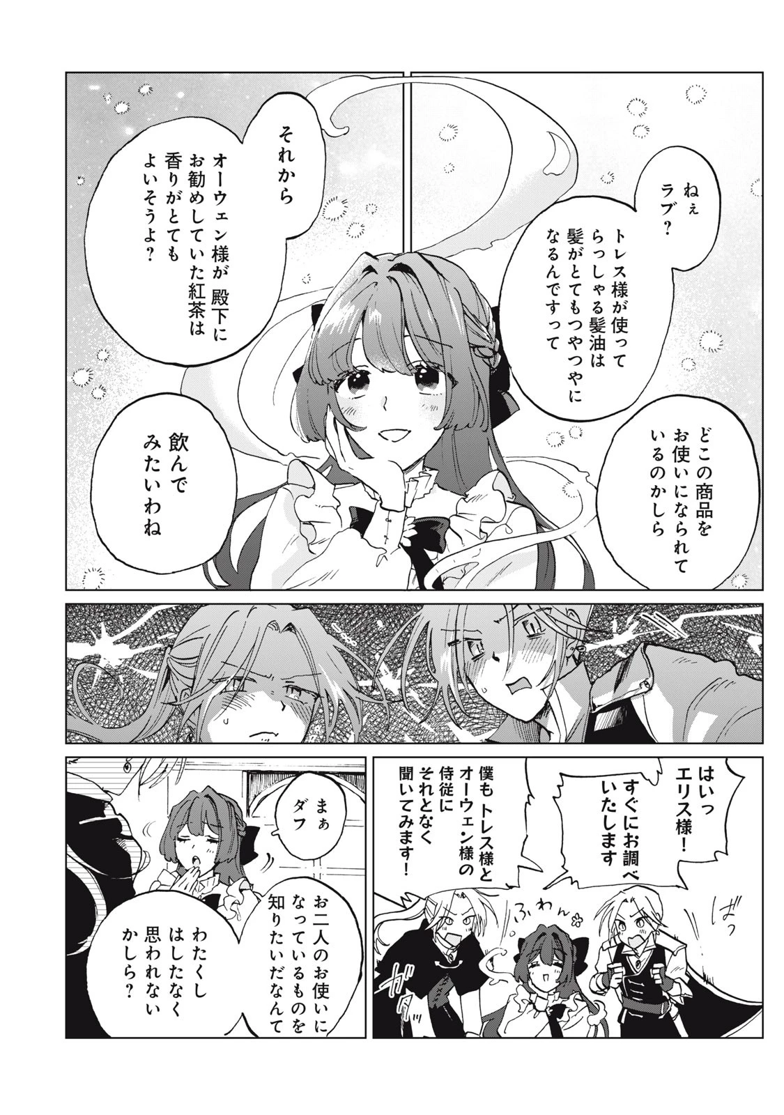 平凡な令嬢　エリス・ラースの日常 第1話 - 12