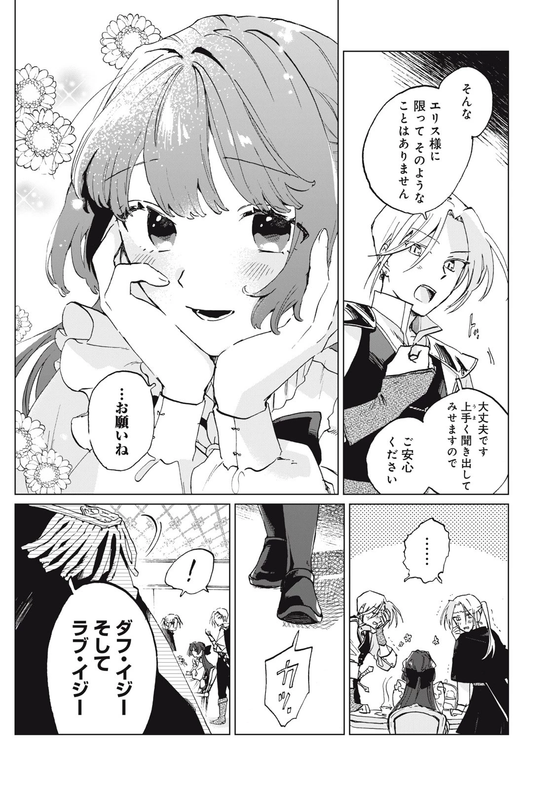 平凡な令嬢　エリス・ラースの日常 第1話 - 13