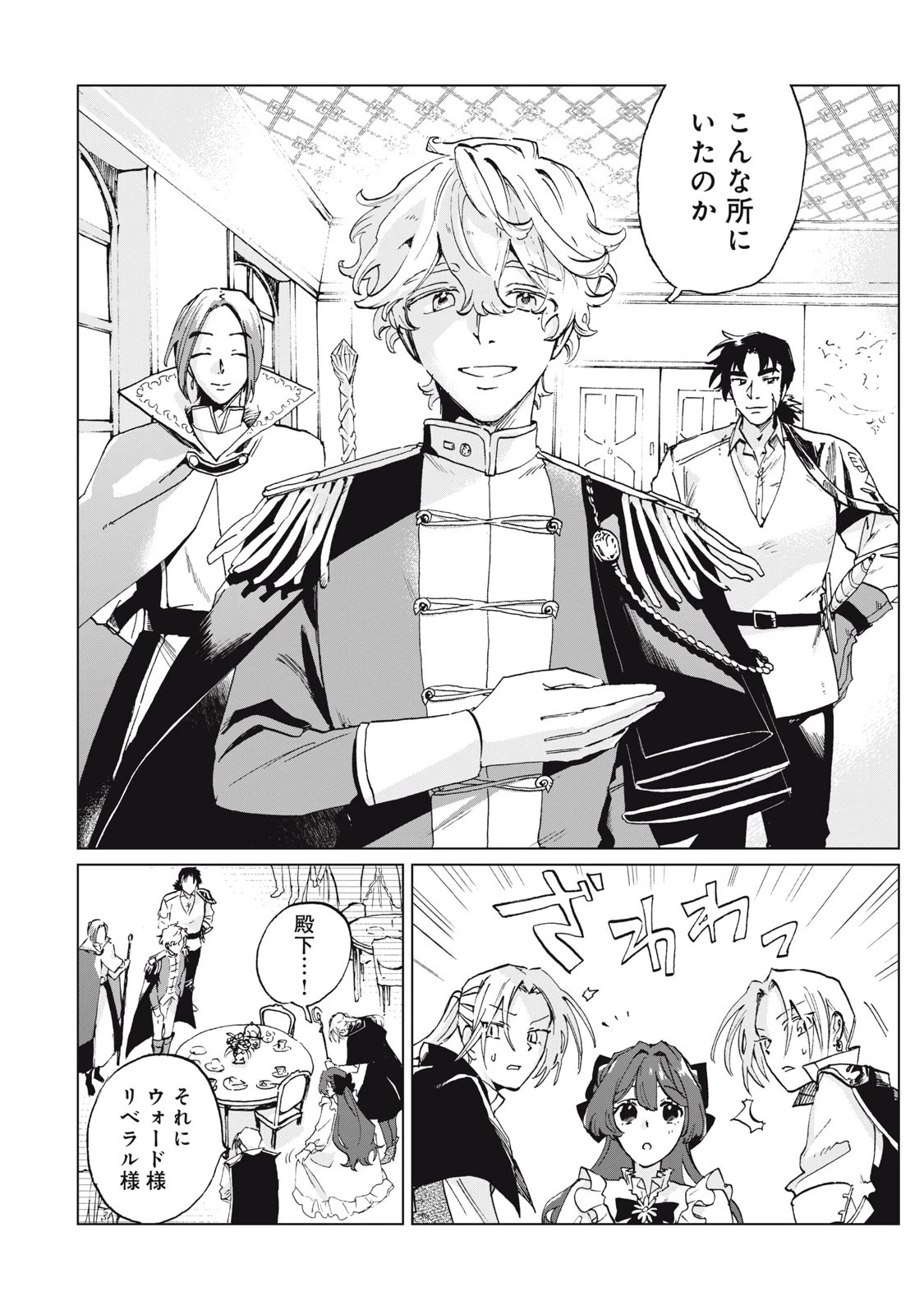 平凡な令嬢　エリス・ラースの日常 第1話 - 14