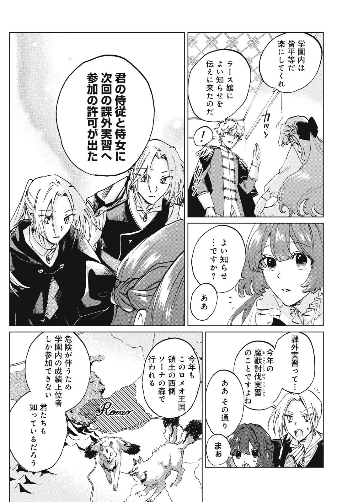 平凡な令嬢　エリス・ラースの日常 第1話 - 15