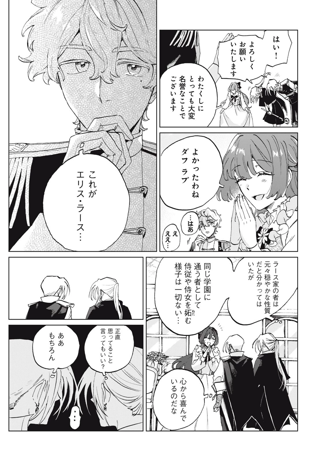 平凡な令嬢　エリス・ラースの日常 第1話 - 17