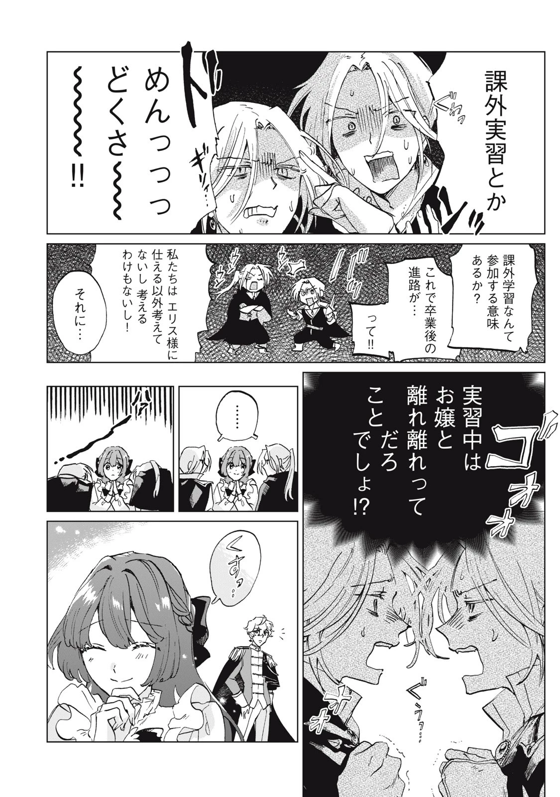 平凡な令嬢　エリス・ラースの日常 第1話 - 18