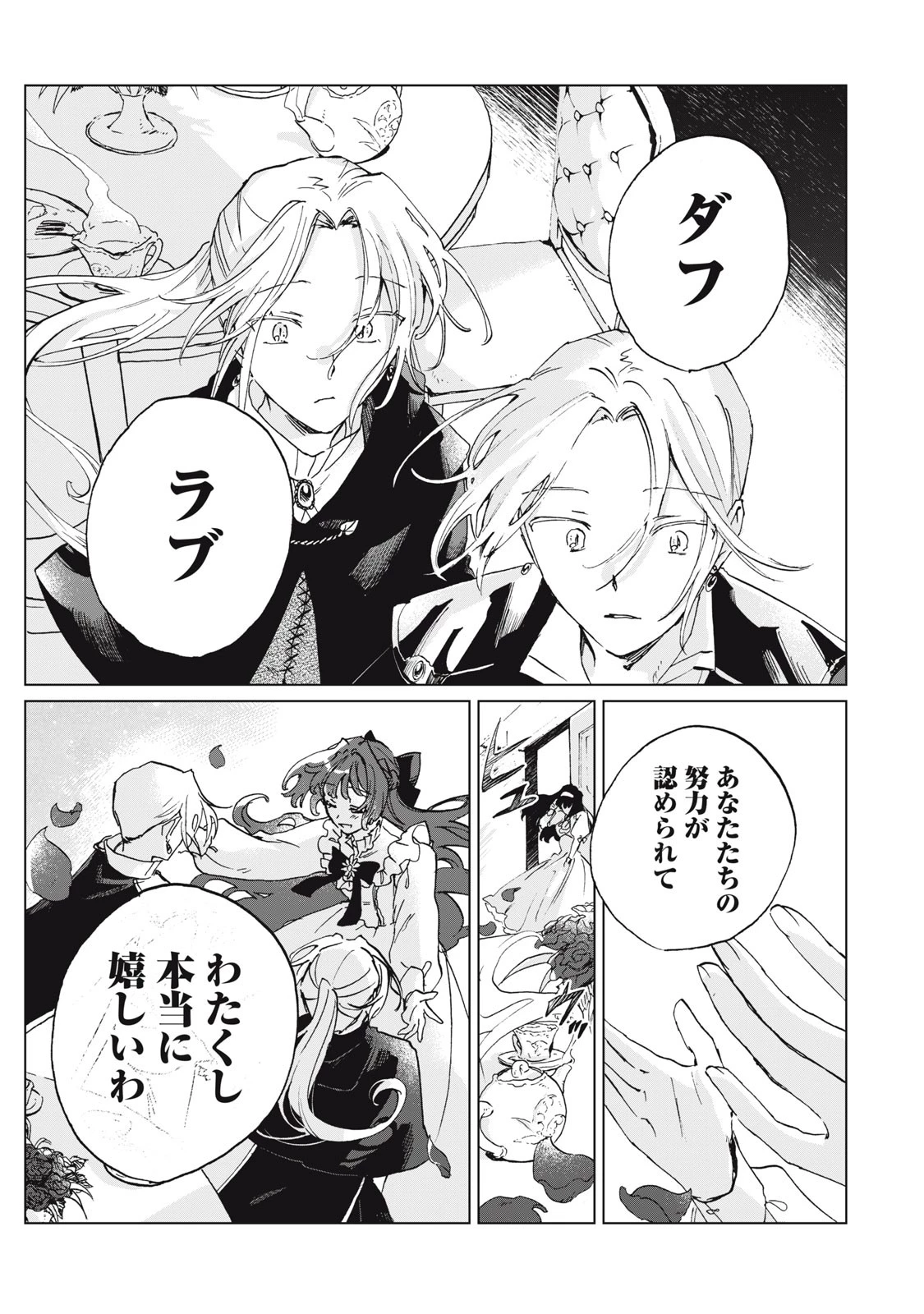 平凡な令嬢　エリス・ラースの日常 第1話 - 19