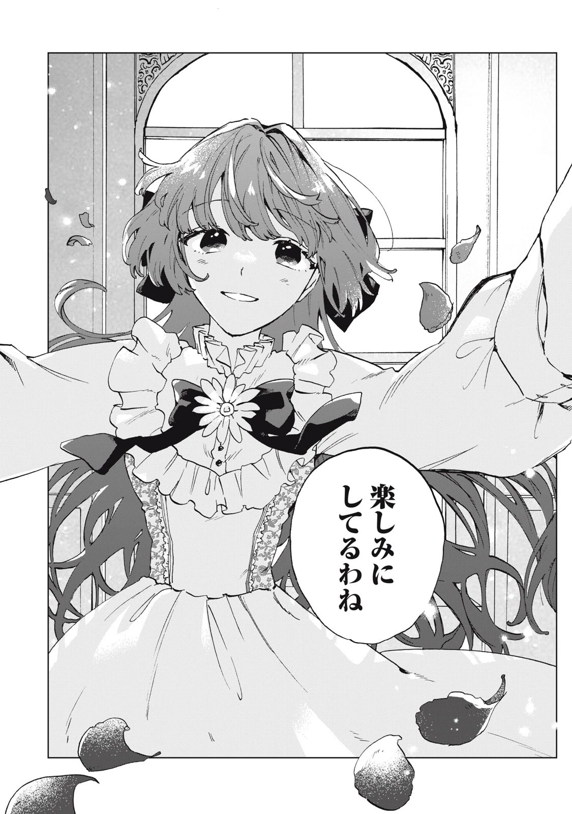 平凡な令嬢　エリス・ラースの日常 第1話 - 20