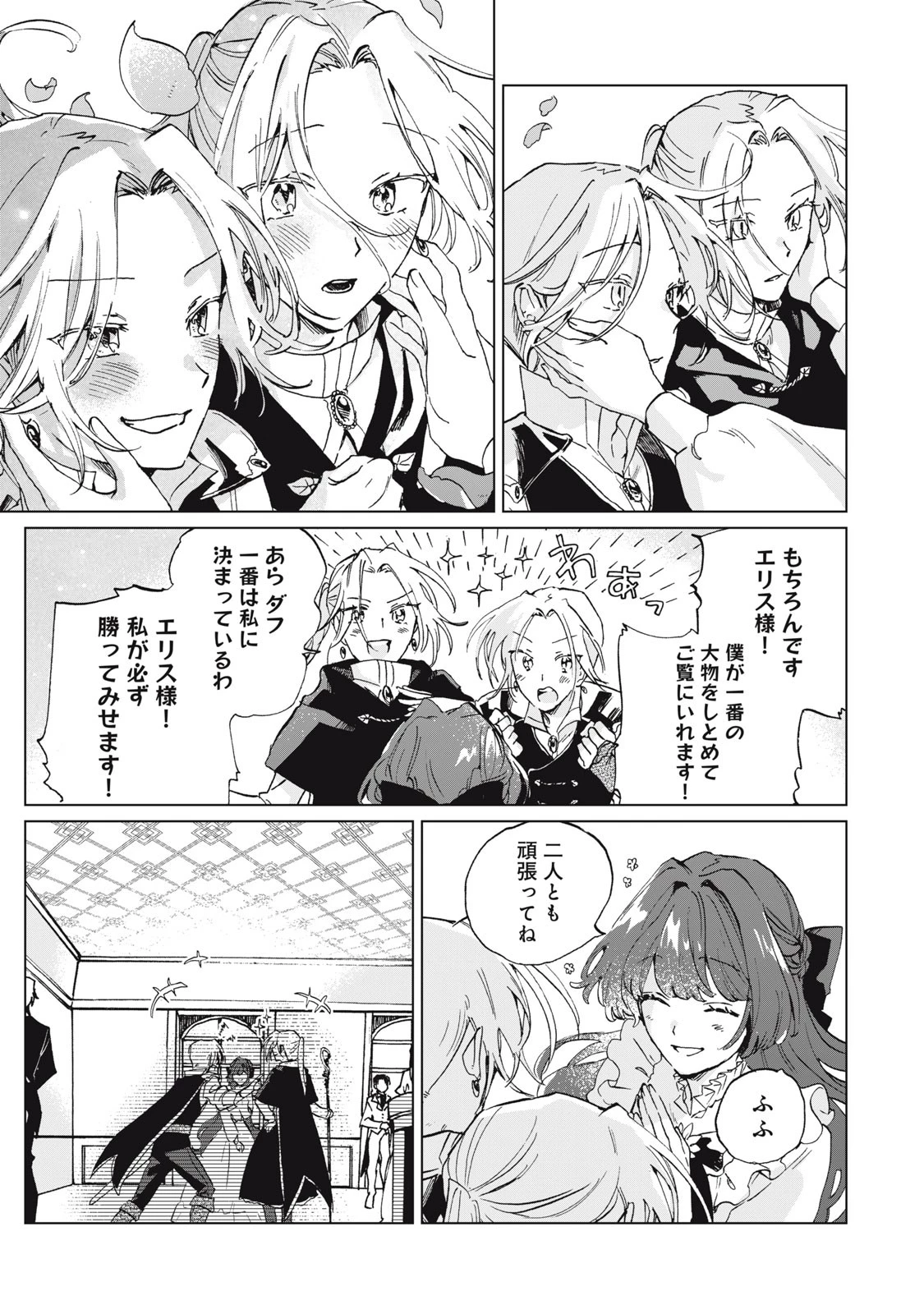 平凡な令嬢　エリス・ラースの日常 第1話 - 21