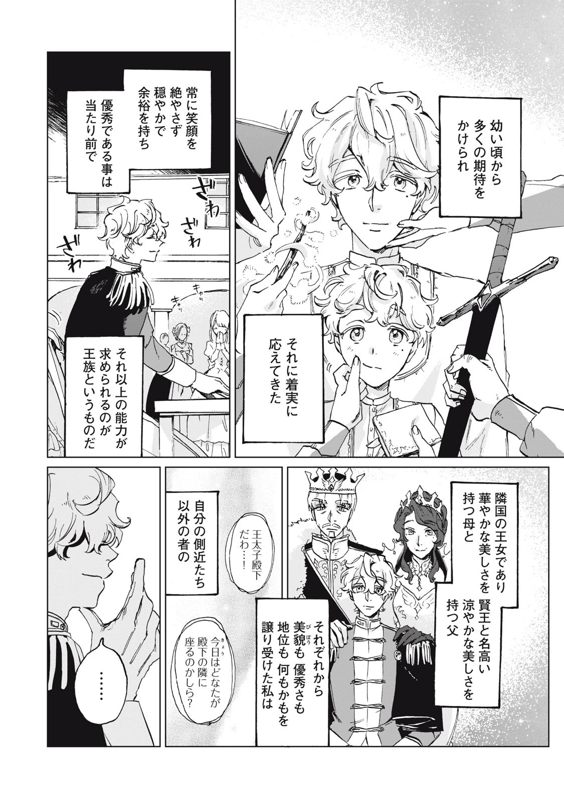 平凡な令嬢　エリス・ラースの日常 第1話 - 24