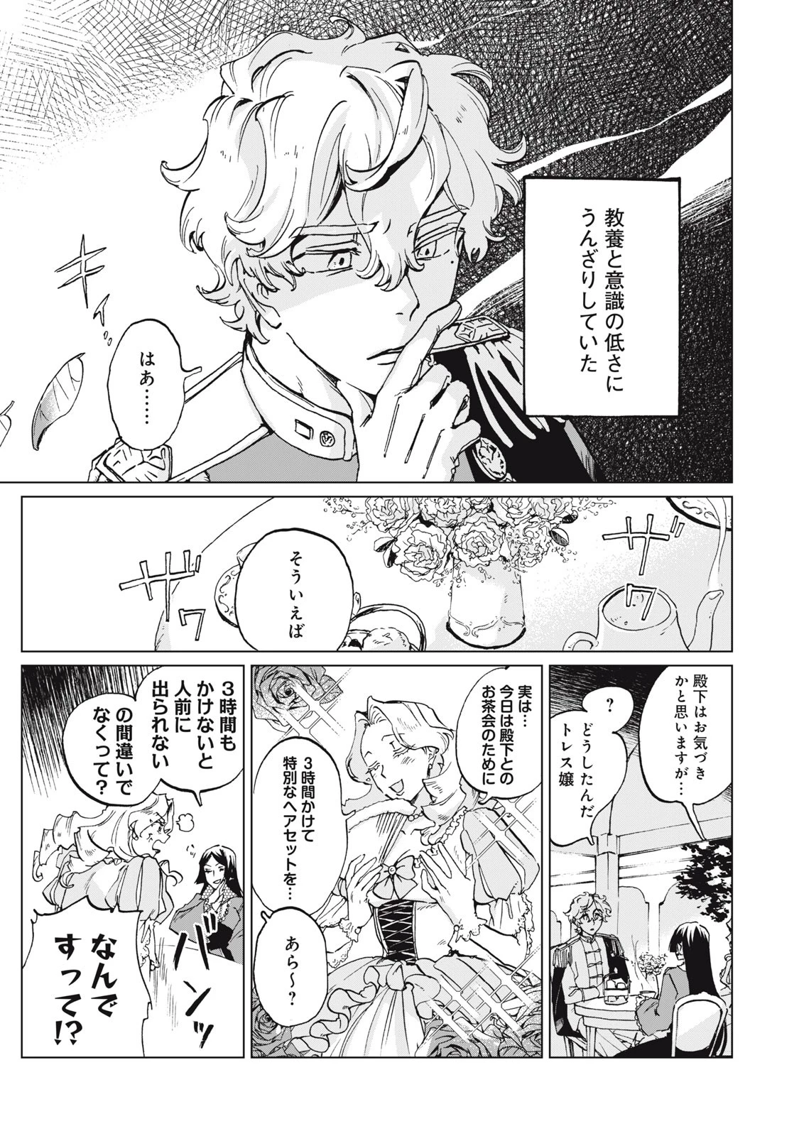 平凡な令嬢　エリス・ラースの日常 第1話 - 25