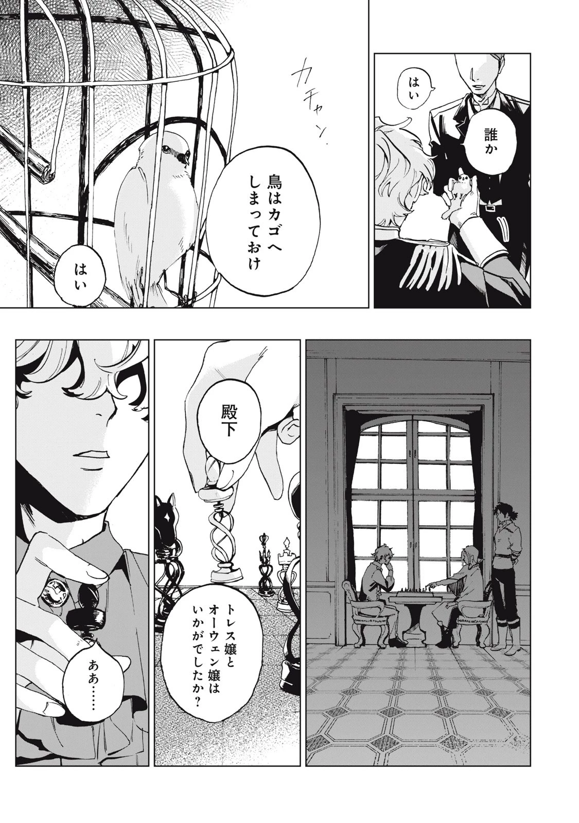 平凡な令嬢　エリス・ラースの日常 第1話 - 27