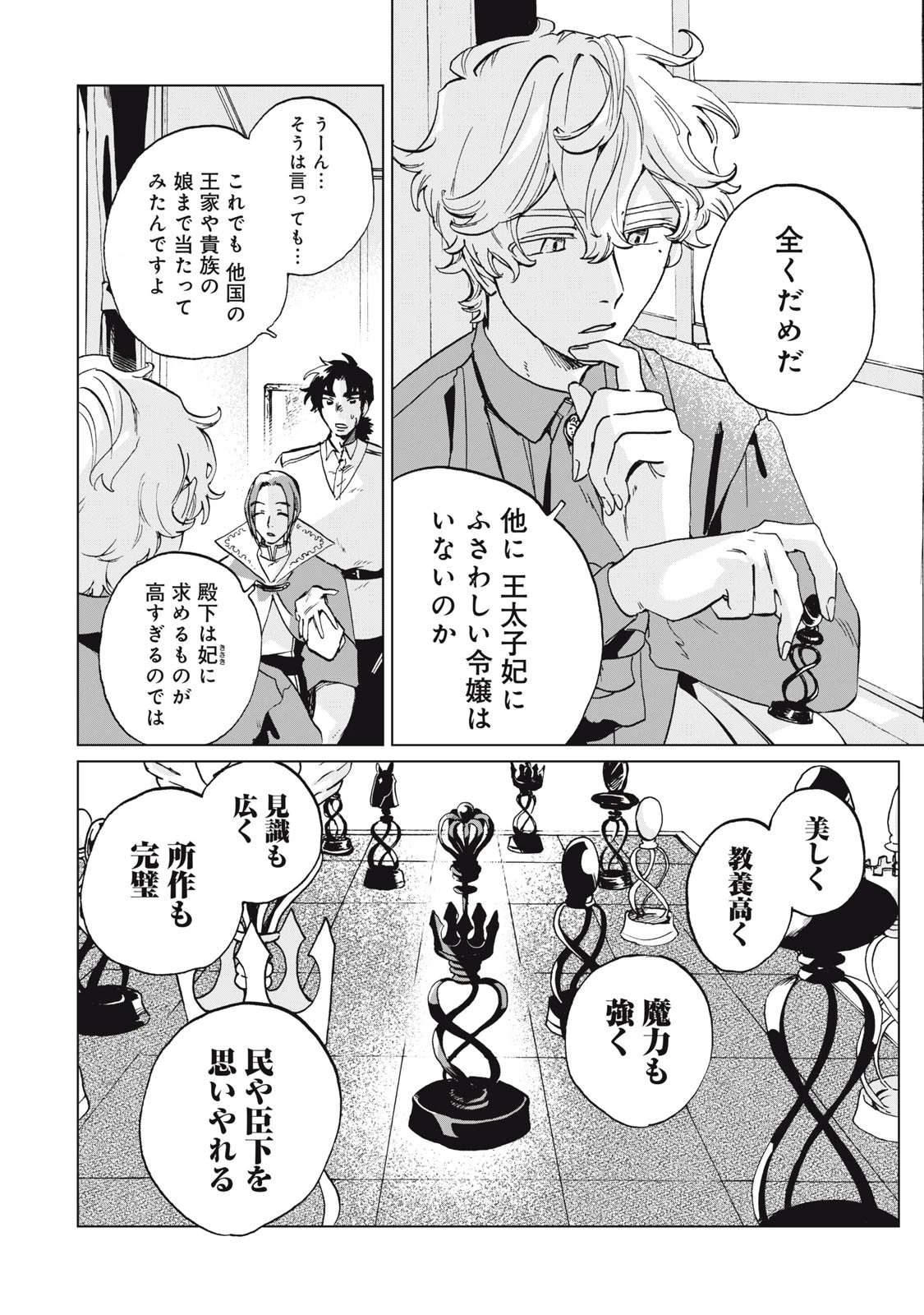 平凡な令嬢　エリス・ラースの日常 第1話 - 28