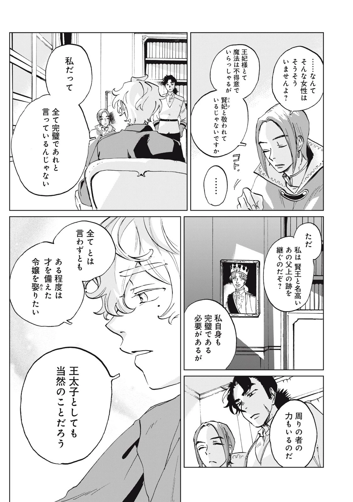 平凡な令嬢　エリス・ラースの日常 第1話 - 29