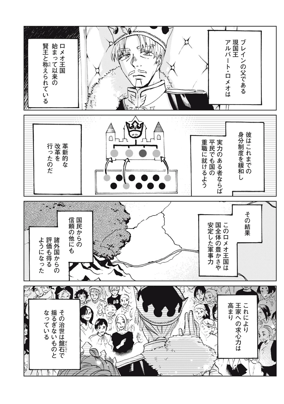 平凡な令嬢　エリス・ラースの日常 第1話 - 30