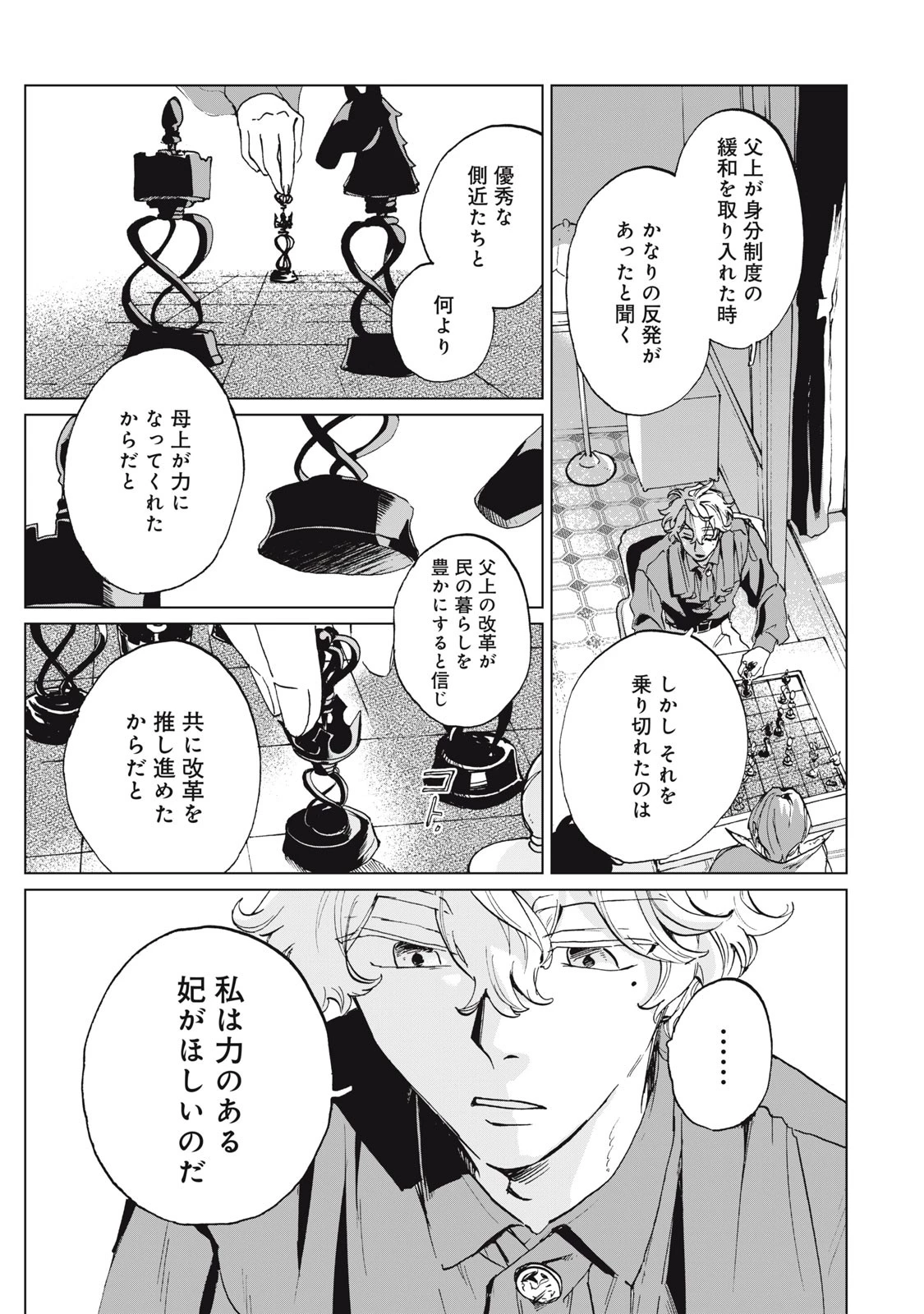 平凡な令嬢　エリス・ラースの日常 第1話 - 31