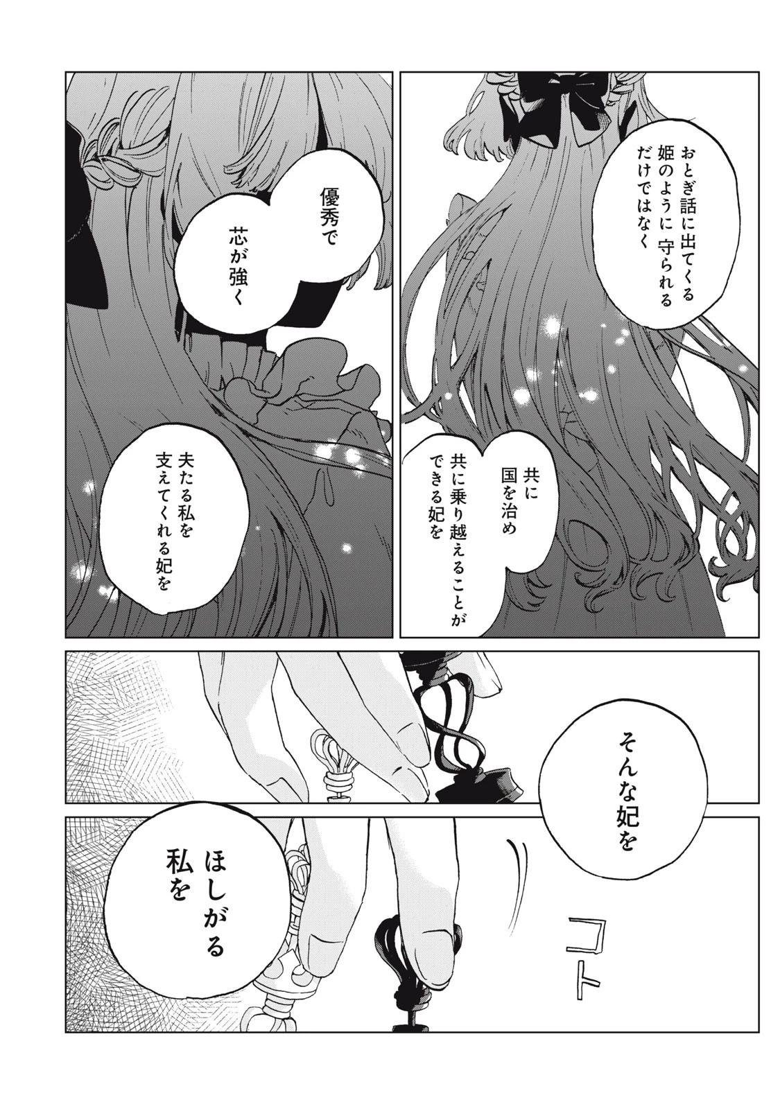 平凡な令嬢　エリス・ラースの日常 第1話 - 32