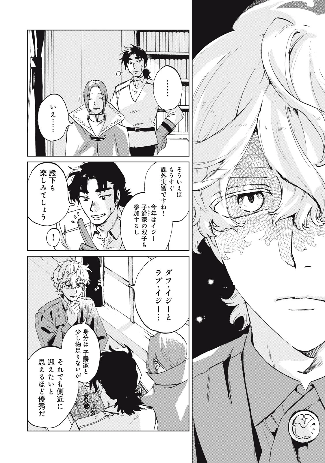 平凡な令嬢　エリス・ラースの日常 第1話 - 34