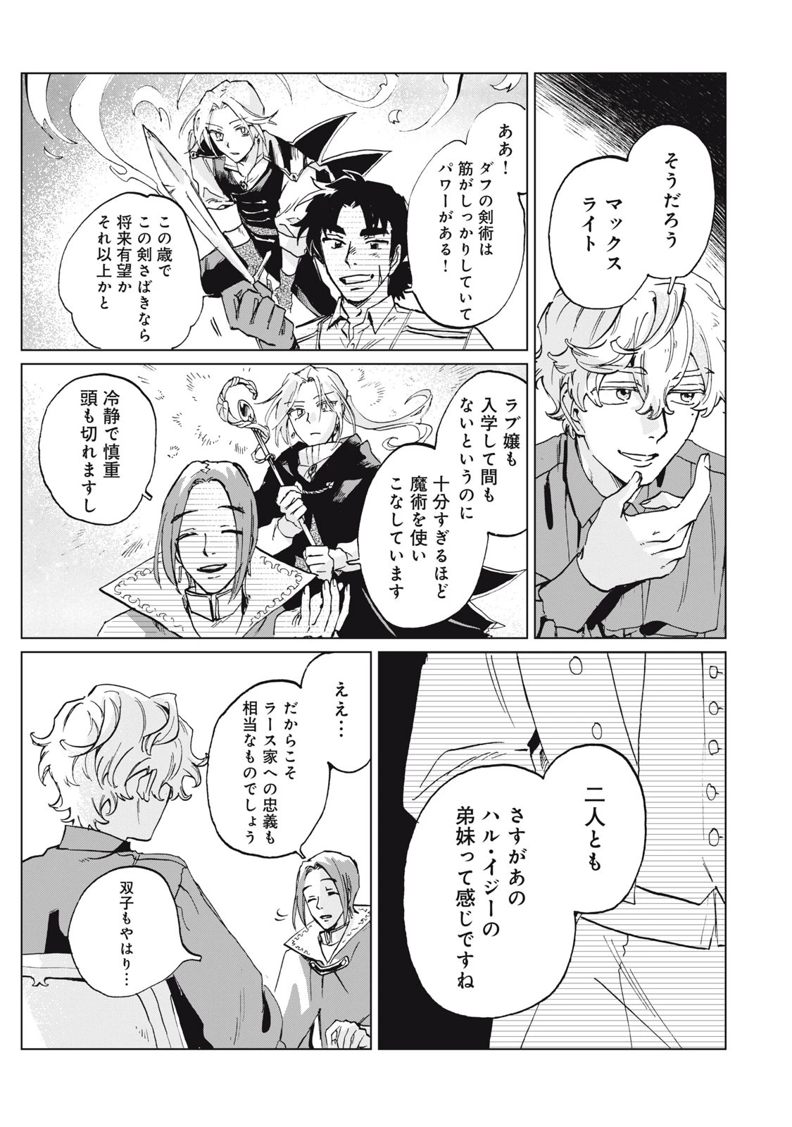 平凡な令嬢　エリス・ラースの日常 第1話 - 35