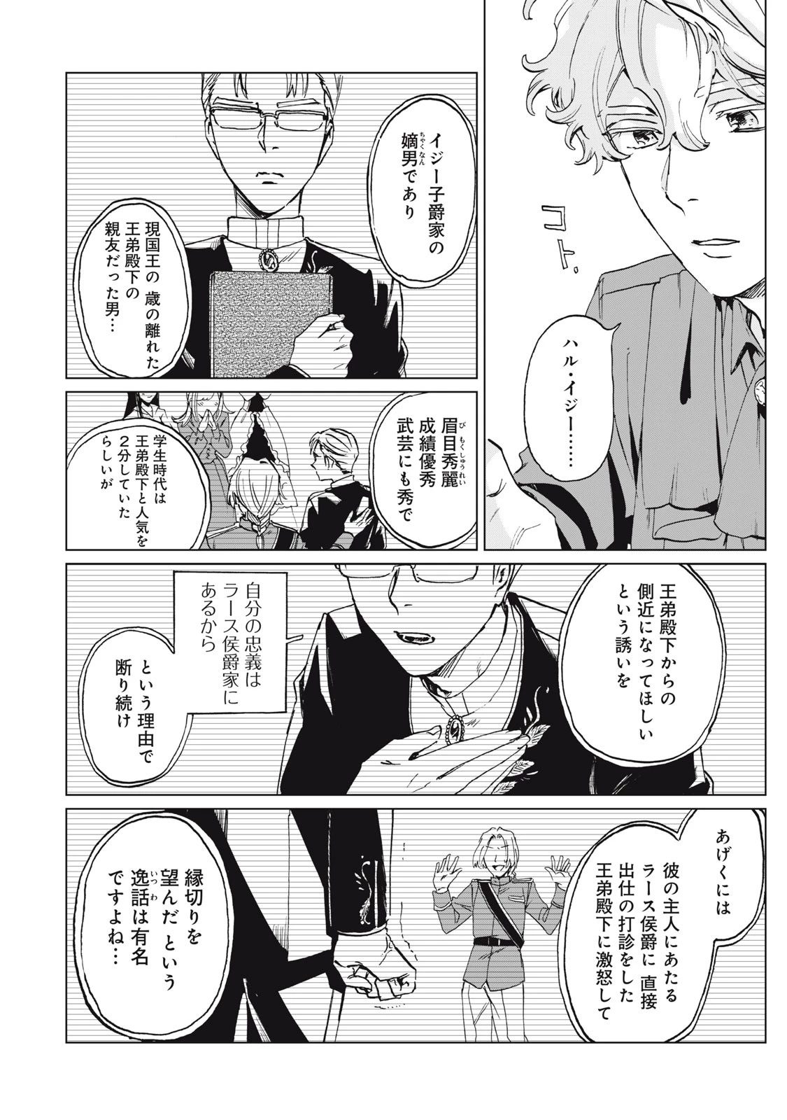 平凡な令嬢　エリス・ラースの日常 第1話 - 36