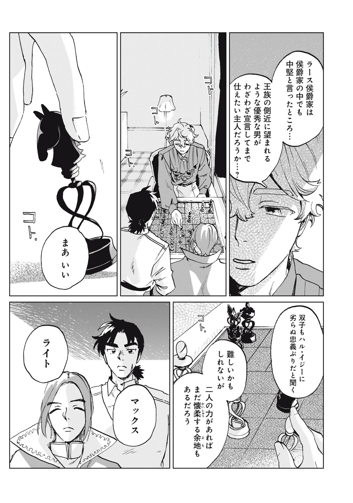 平凡な令嬢　エリス・ラースの日常 第1話 - 37