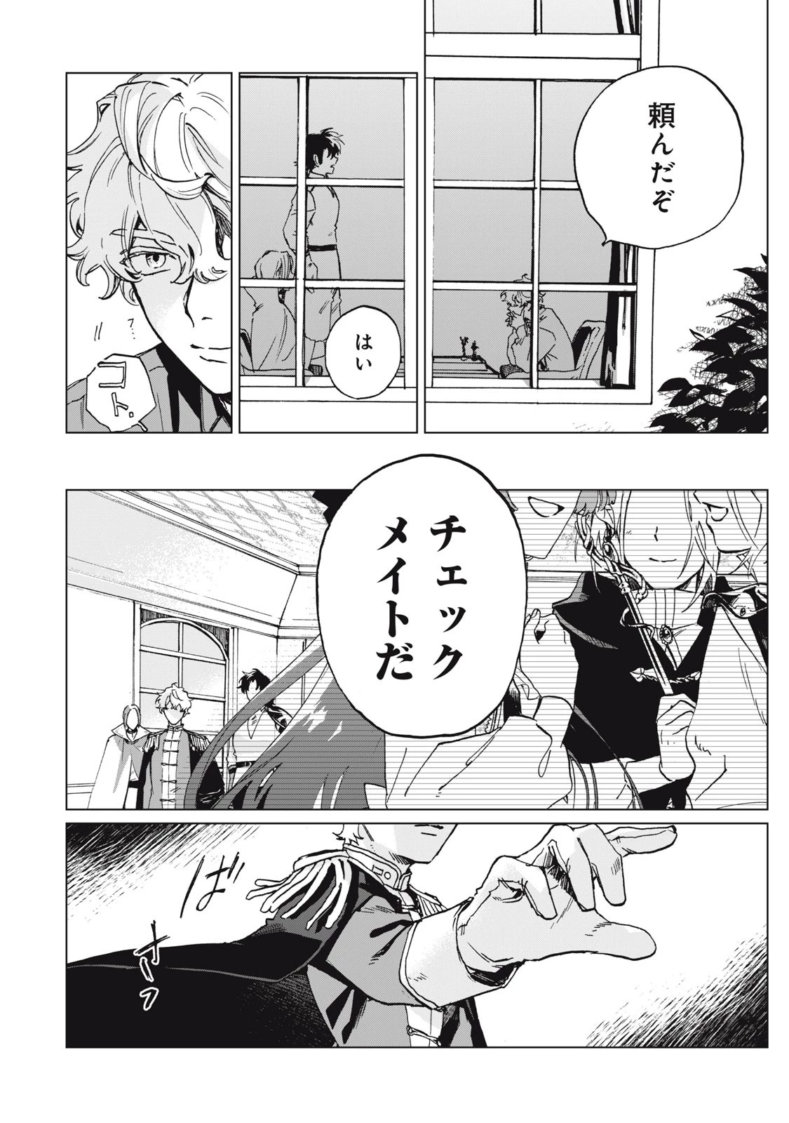 平凡な令嬢　エリス・ラースの日常 第1話 - 38