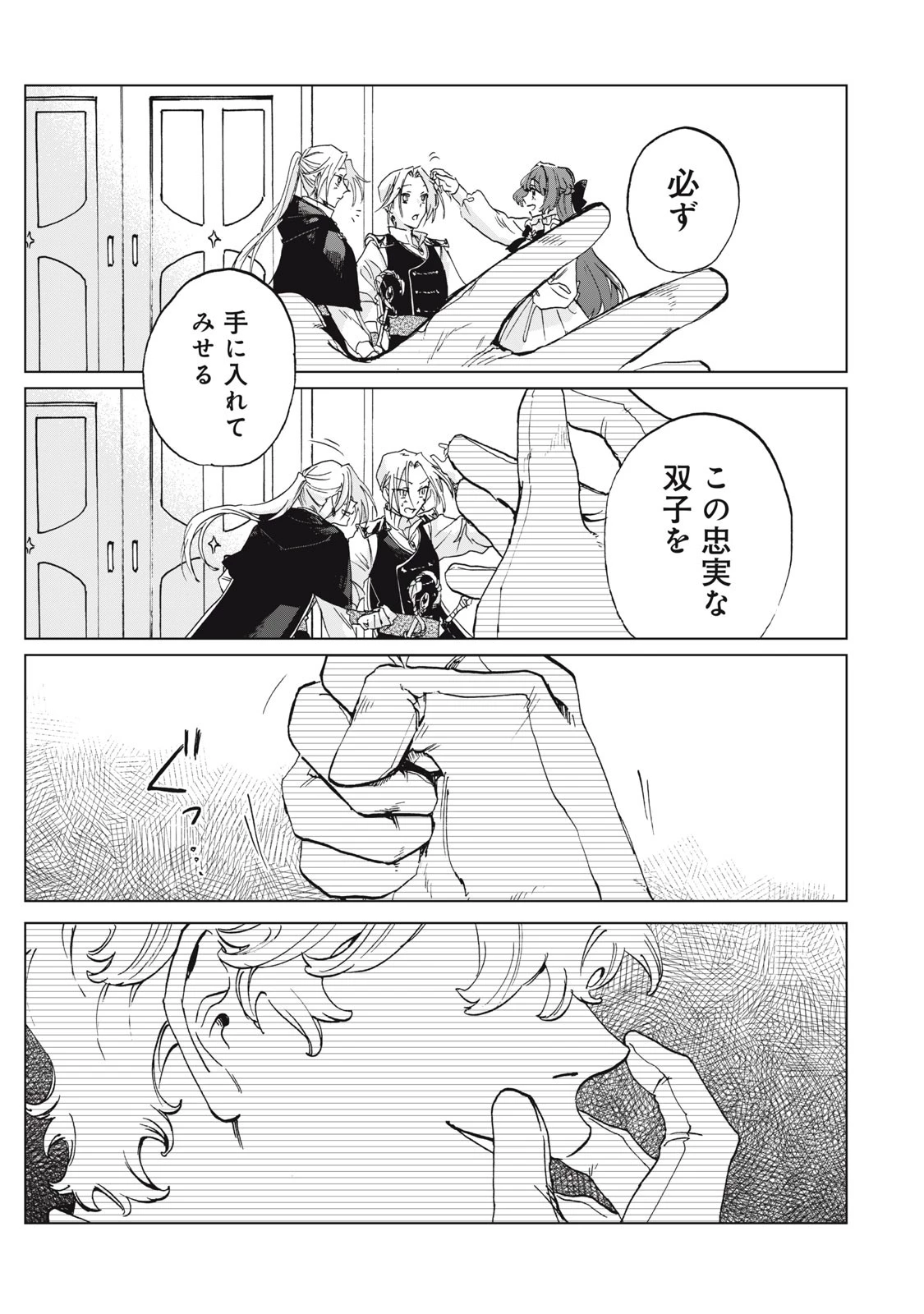 平凡な令嬢　エリス・ラースの日常 第1話 - 39