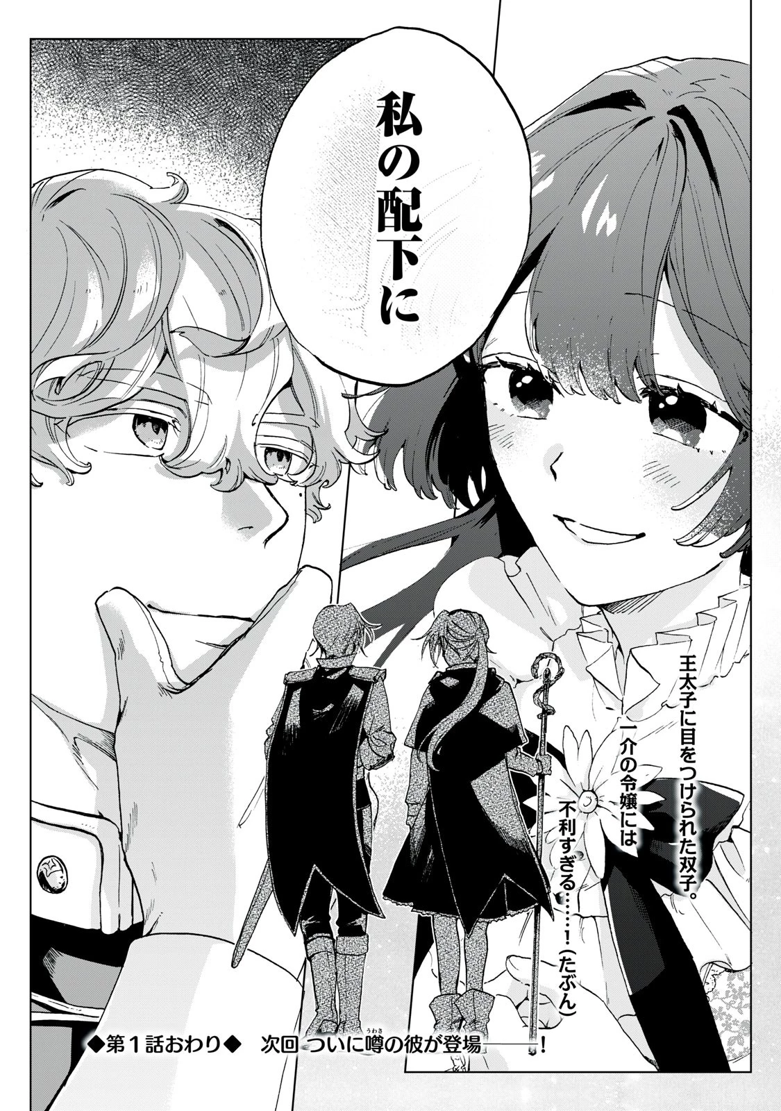 平凡な令嬢　エリス・ラースの日常 第1話 - 40