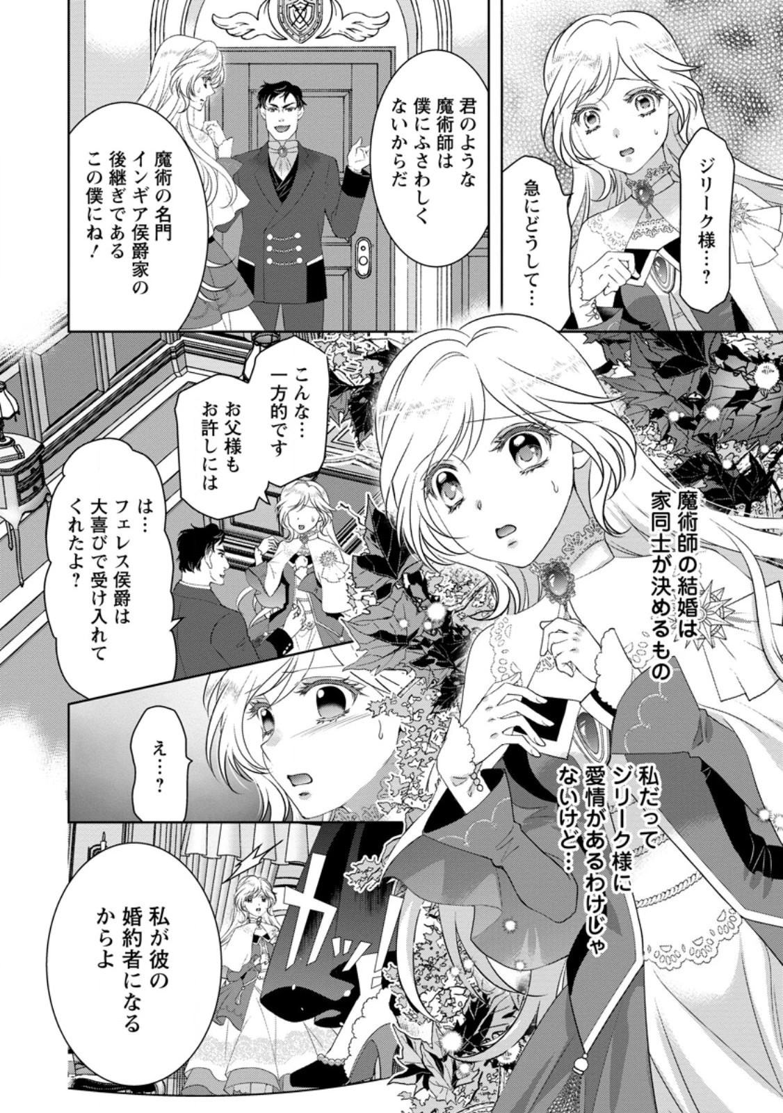 ルーン魔術だけが取り柄の不憫令嬢、天才王子に溺愛される ～婚約者、仕事、成果もすべて姉に横取りされた地味な妹ですが、ある日突然立場が逆転しちゃいました～ 第1話 - 2