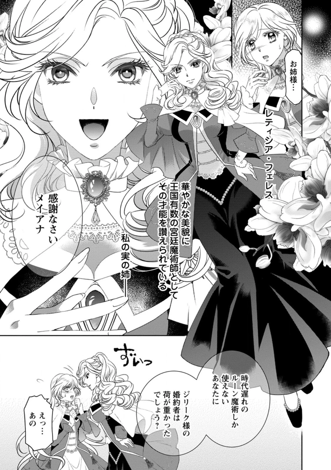 ルーン魔術だけが取り柄の不憫令嬢、天才王子に溺愛される ～婚約者、仕事、成果もすべて姉に横取りされた地味な妹ですが、ある日突然立場が逆転しちゃいました～ 第1話 - 3