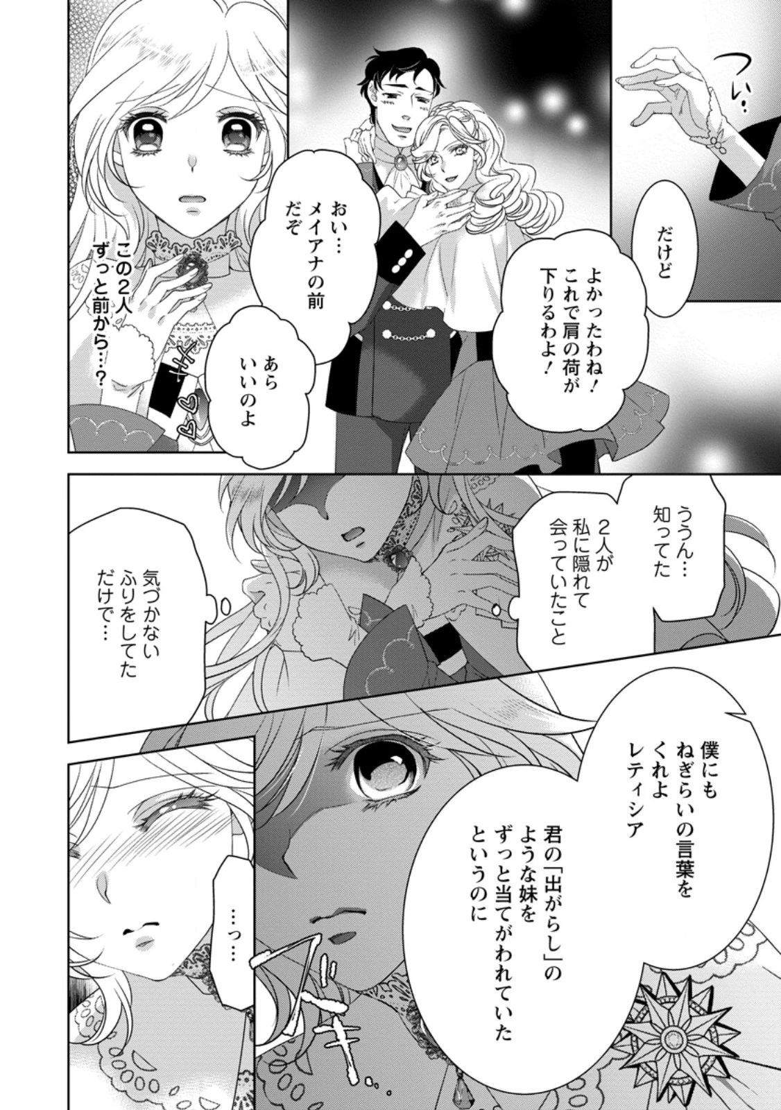 ルーン魔術だけが取り柄の不憫令嬢、天才王子に溺愛される ～婚約者、仕事、成果もすべて姉に横取りされた地味な妹ですが、ある日突然立場が逆転しちゃいました～ 第1話 - 4