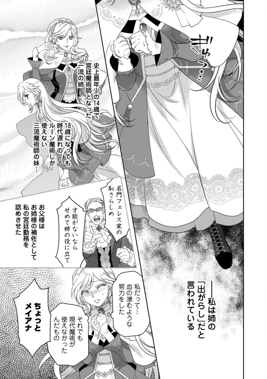 ルーン魔術だけが取り柄の不憫令嬢、天才王子に溺愛される ～婚約者、仕事、成果もすべて姉に横取りされた地味な妹ですが、ある日突然立場が逆転しちゃいました～ 第1話 - 5