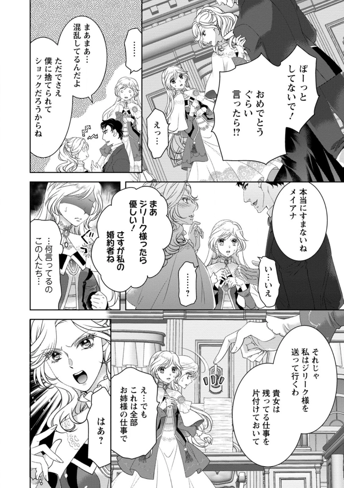 ルーン魔術だけが取り柄の不憫令嬢、天才王子に溺愛される ～婚約者、仕事、成果もすべて姉に横取りされた地味な妹ですが、ある日突然立場が逆転しちゃいました～ 第1話 - 6