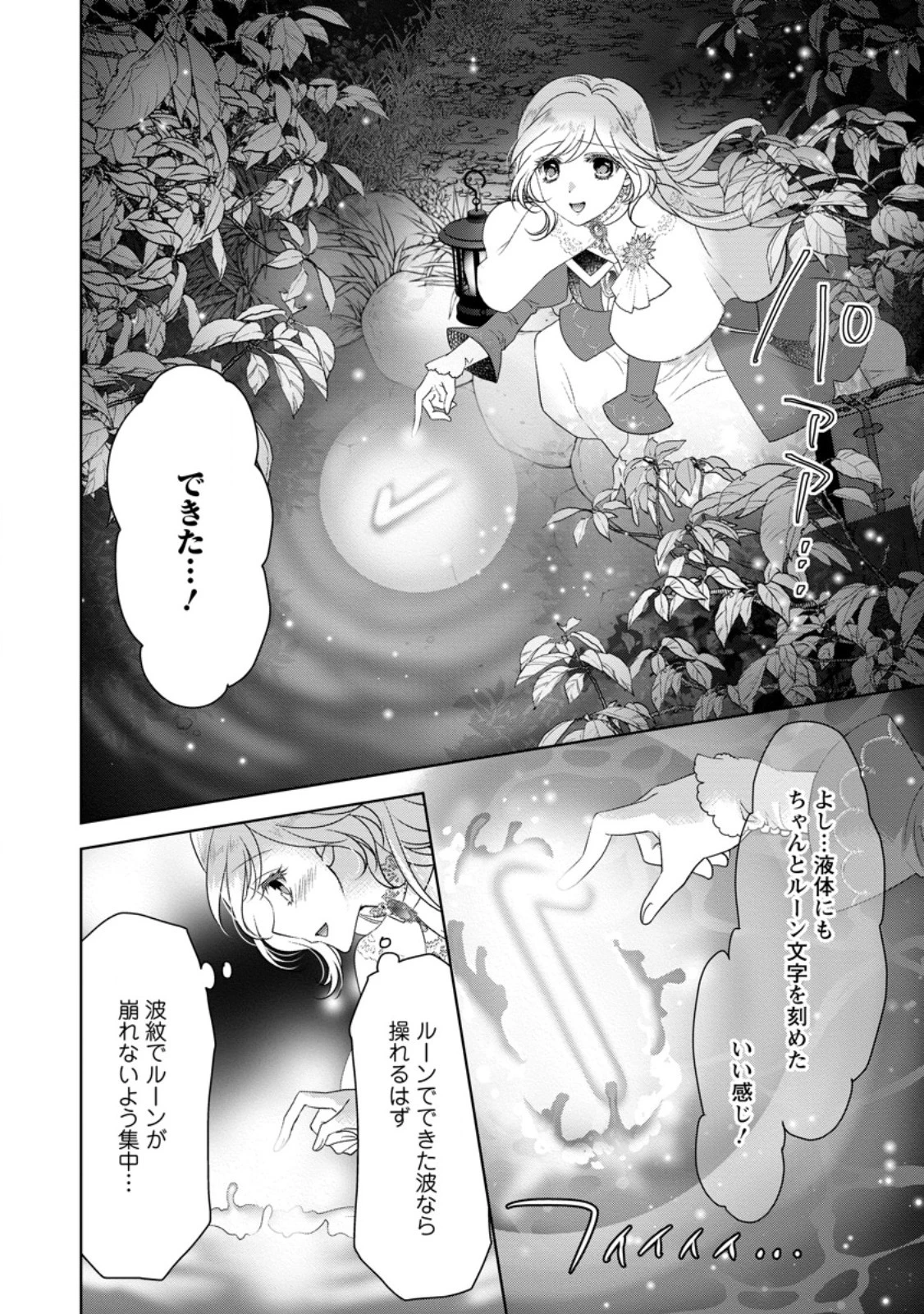 ルーン魔術だけが取り柄の不憫令嬢、天才王子に溺愛される ～婚約者、仕事、成果もすべて姉に横取りされた地味な妹ですが、ある日突然立場が逆転しちゃいました～ 第1話 - 10