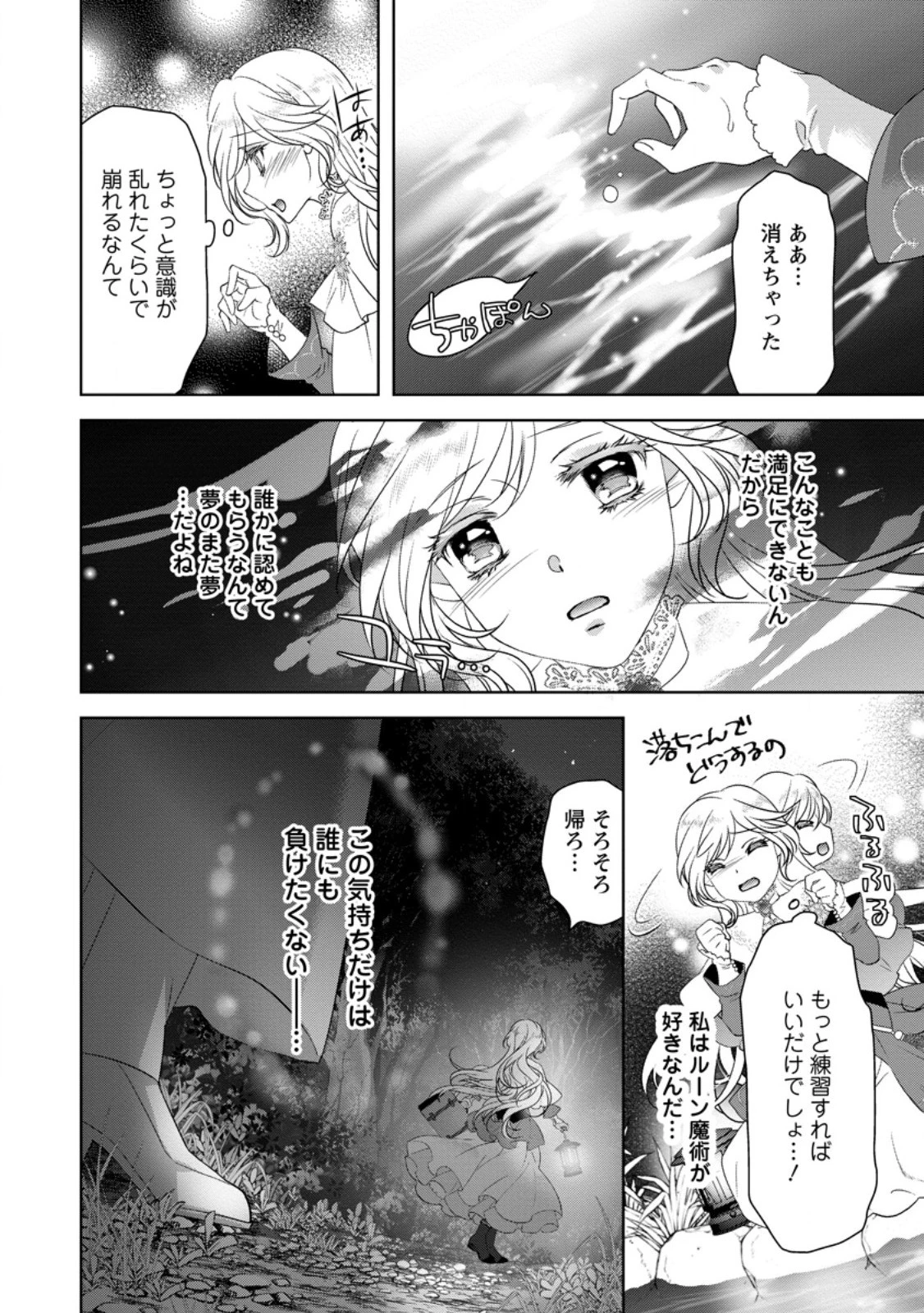 ルーン魔術だけが取り柄の不憫令嬢、天才王子に溺愛される ～婚約者、仕事、成果もすべて姉に横取りされた地味な妹ですが、ある日突然立場が逆転しちゃいました～ 第1話 - 12