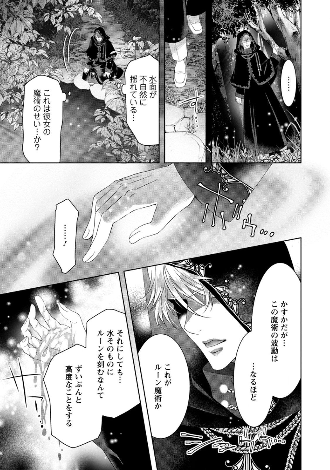 ルーン魔術だけが取り柄の不憫令嬢、天才王子に溺愛される ～婚約者、仕事、成果もすべて姉に横取りされた地味な妹ですが、ある日突然立場が逆転しちゃいました～ 第1話 - 13