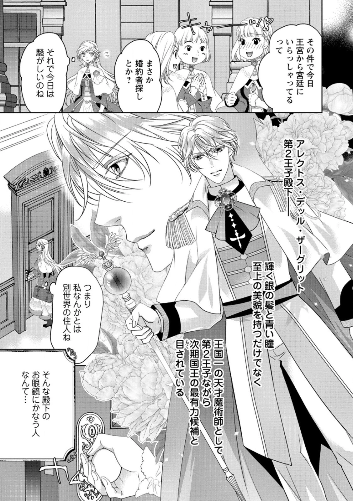 ルーン魔術だけが取り柄の不憫令嬢、天才王子に溺愛される ～婚約者、仕事、成果もすべて姉に横取りされた地味な妹ですが、ある日突然立場が逆転しちゃいました～ 第1話 - 15