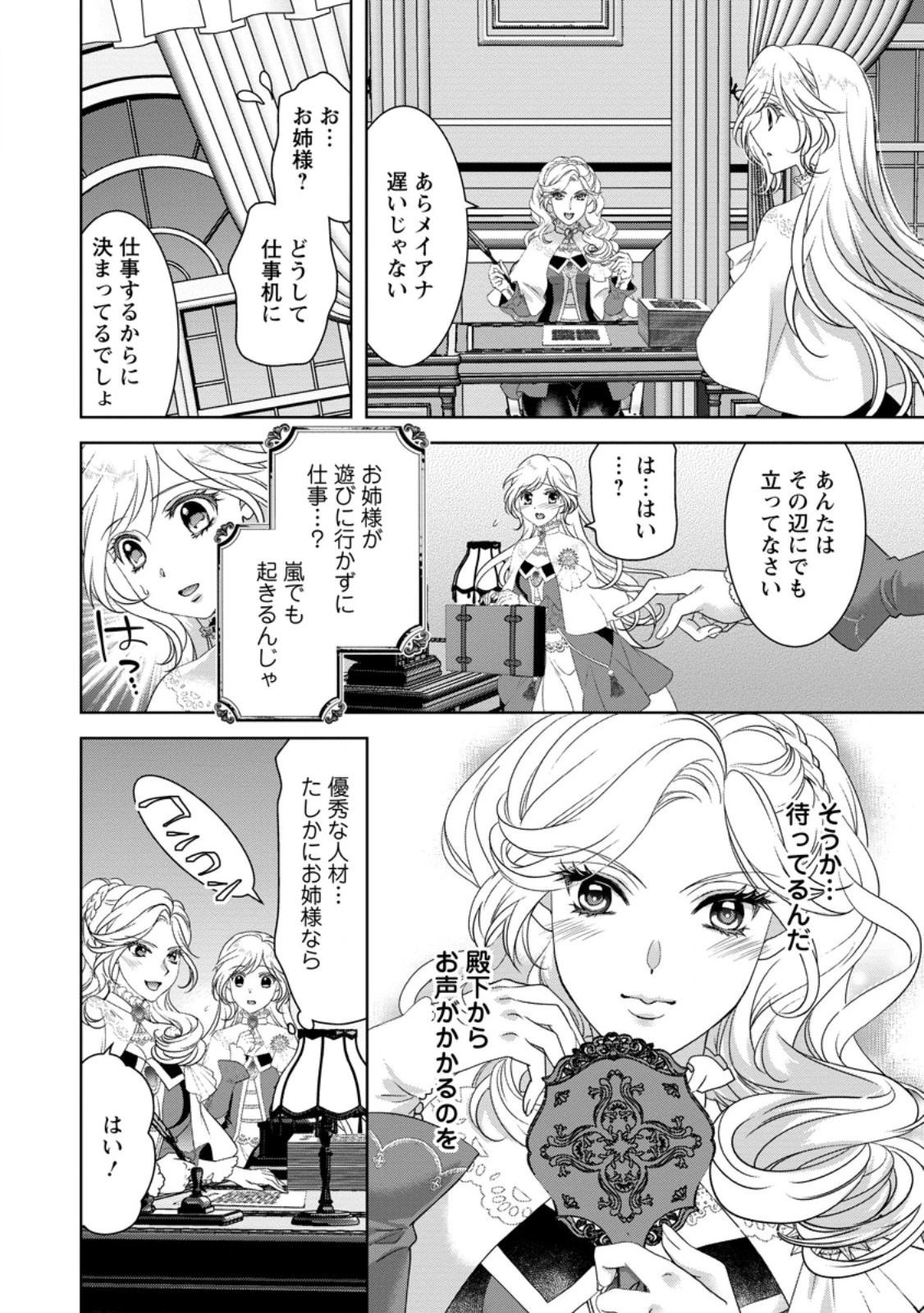 ルーン魔術だけが取り柄の不憫令嬢、天才王子に溺愛される ～婚約者、仕事、成果もすべて姉に横取りされた地味な妹ですが、ある日突然立場が逆転しちゃいました～ 第1話 - 16