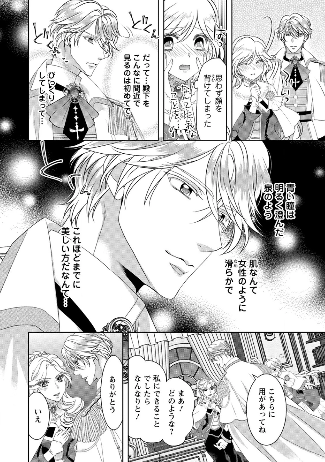 ルーン魔術だけが取り柄の不憫令嬢、天才王子に溺愛される ～婚約者、仕事、成果もすべて姉に横取りされた地味な妹ですが、ある日突然立場が逆転しちゃいました～ 第1話 - 18