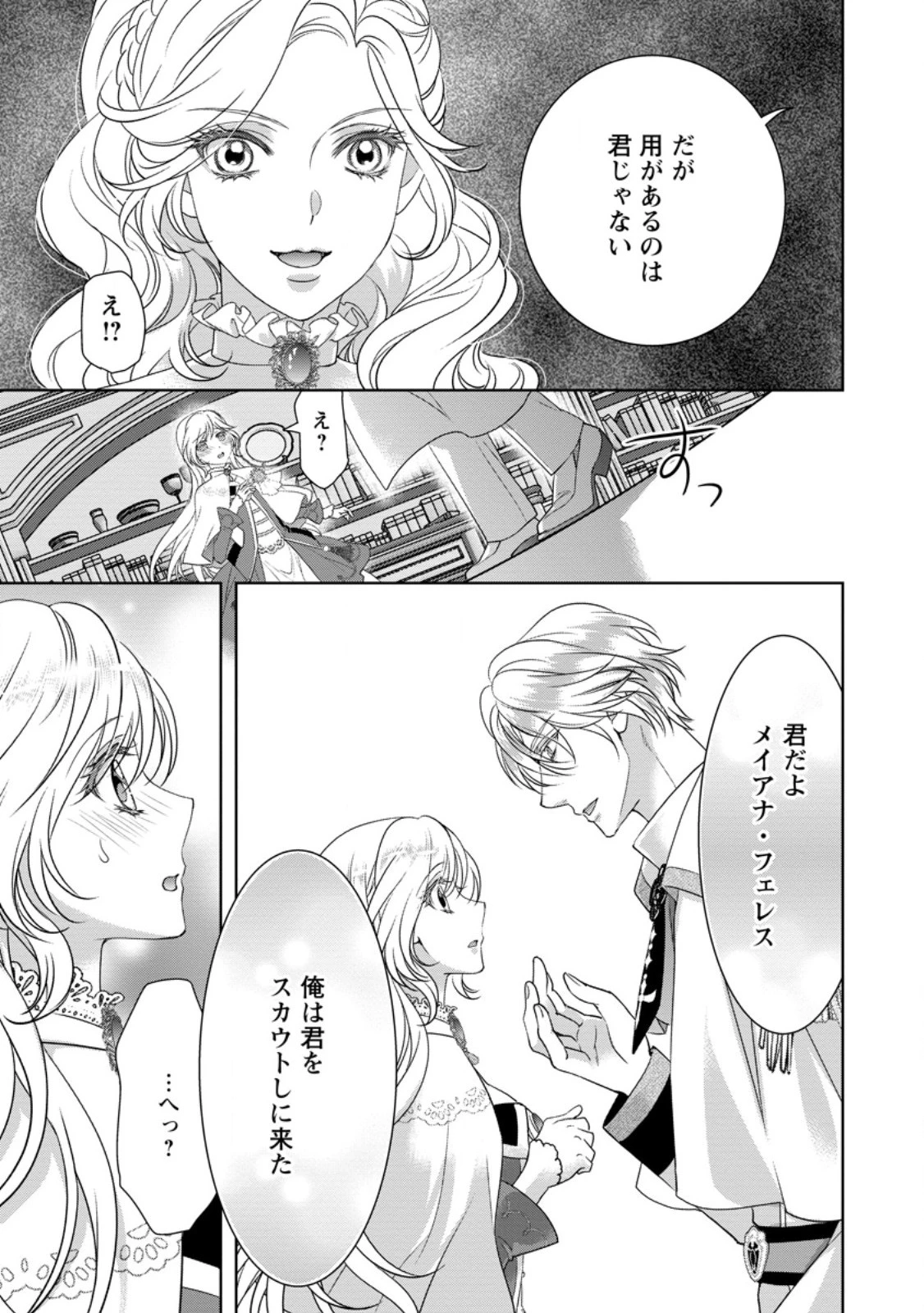 ルーン魔術だけが取り柄の不憫令嬢、天才王子に溺愛される ～婚約者、仕事、成果もすべて姉に横取りされた地味な妹ですが、ある日突然立場が逆転しちゃいました～ 第1話 - 19