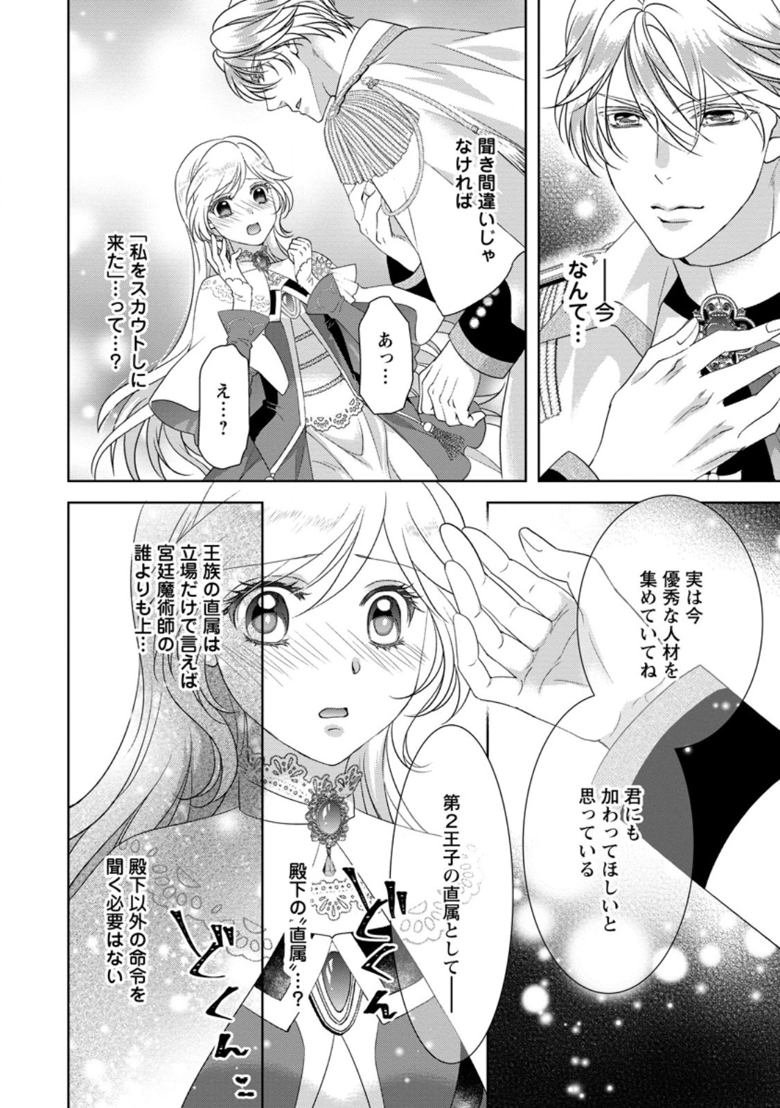 ルーン魔術だけが取り柄の不憫令嬢、天才王子に溺愛される ～婚約者、仕事、成果もすべて姉に横取りされた地味な妹ですが、ある日突然立場が逆転しちゃいました～ 第1話 - 20