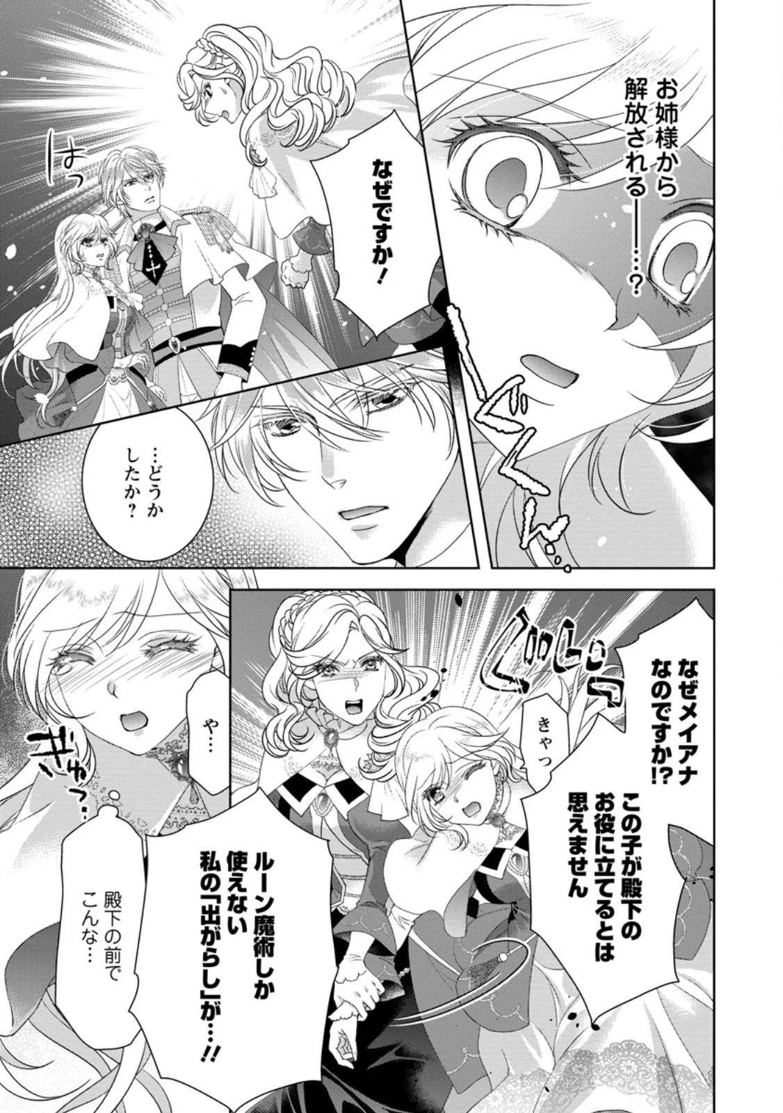 ルーン魔術だけが取り柄の不憫令嬢、天才王子に溺愛される ～婚約者、仕事、成果もすべて姉に横取りされた地味な妹ですが、ある日突然立場が逆転しちゃいました～ 第1話 - 21