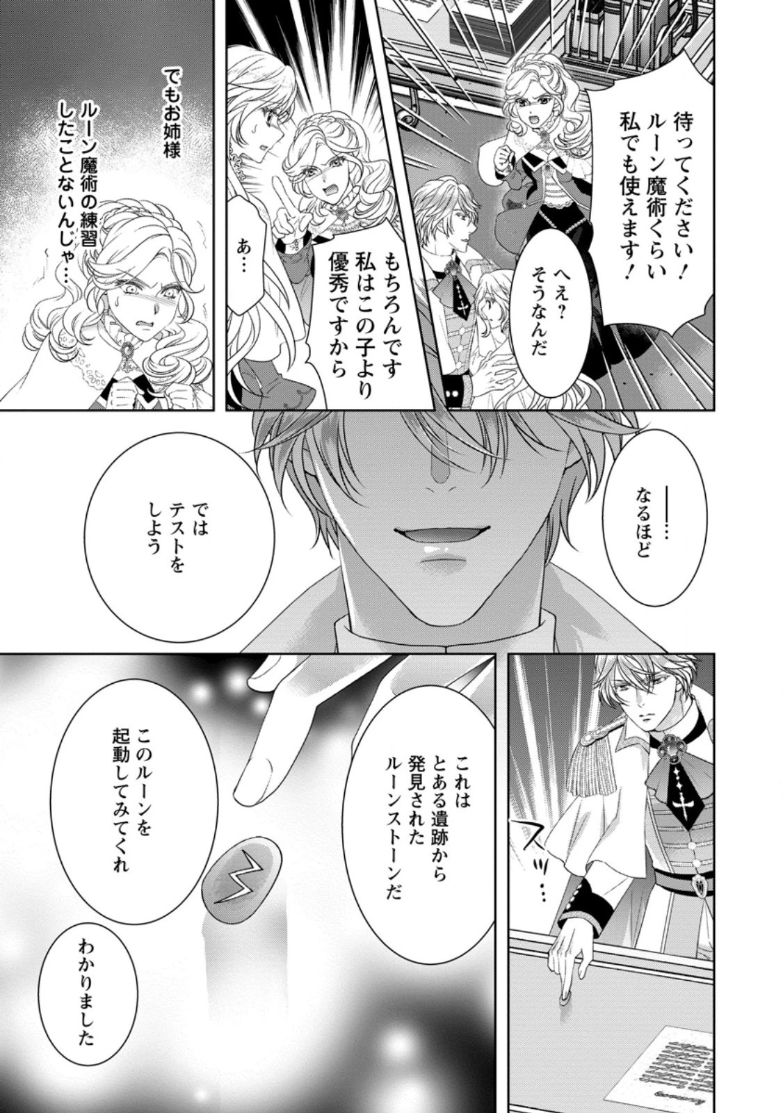 ルーン魔術だけが取り柄の不憫令嬢、天才王子に溺愛される ～婚約者、仕事、成果もすべて姉に横取りされた地味な妹ですが、ある日突然立場が逆転しちゃいました～ 第1話 - 23