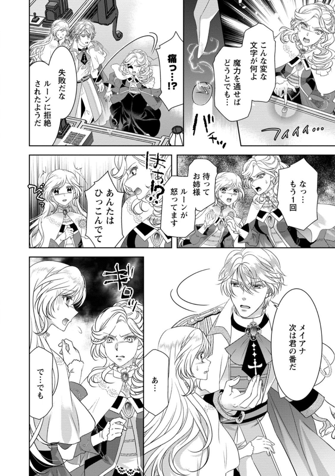 ルーン魔術だけが取り柄の不憫令嬢、天才王子に溺愛される ～婚約者、仕事、成果もすべて姉に横取りされた地味な妹ですが、ある日突然立場が逆転しちゃいました～ 第1話 - 24