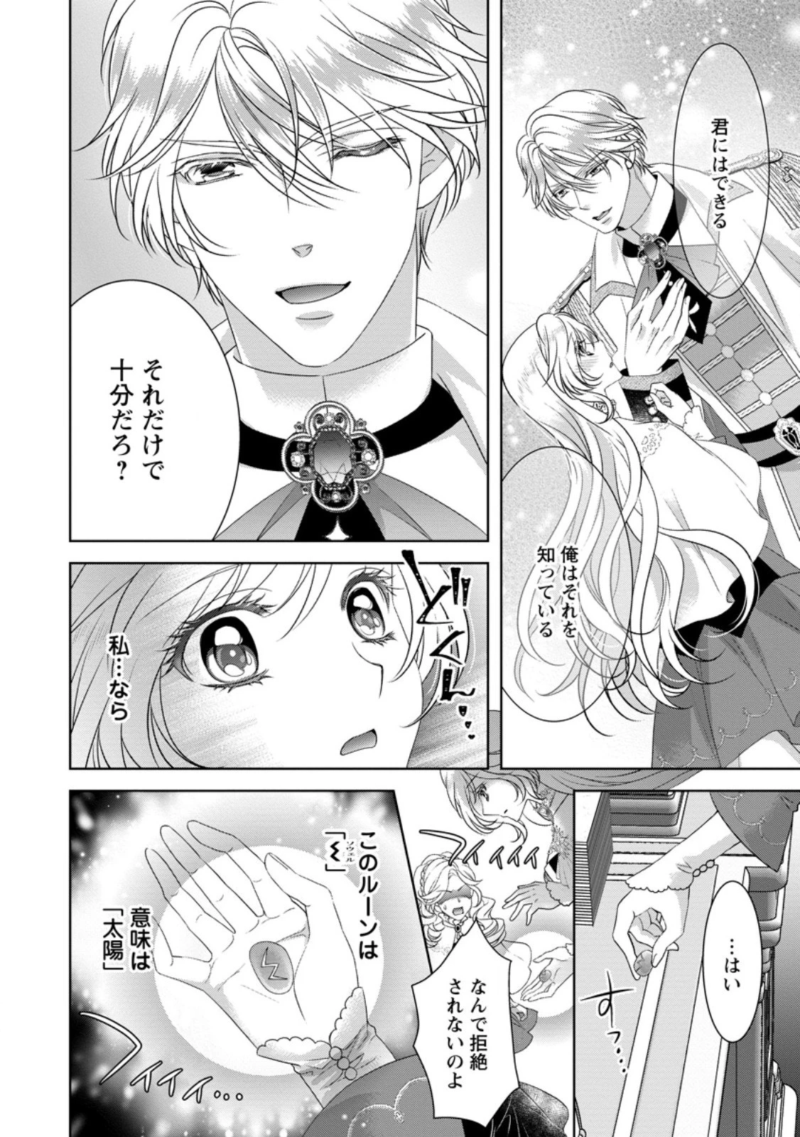 ルーン魔術だけが取り柄の不憫令嬢、天才王子に溺愛される ～婚約者、仕事、成果もすべて姉に横取りされた地味な妹ですが、ある日突然立場が逆転しちゃいました～ 第1話 - 26