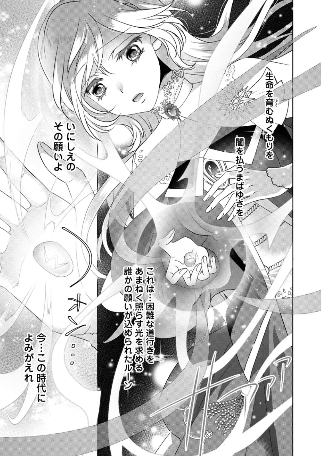 ルーン魔術だけが取り柄の不憫令嬢、天才王子に溺愛される ～婚約者、仕事、成果もすべて姉に横取りされた地味な妹ですが、ある日突然立場が逆転しちゃいました～ 第1話 - 27