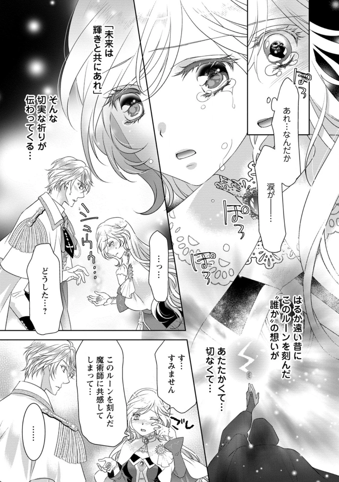 ルーン魔術だけが取り柄の不憫令嬢、天才王子に溺愛される ～婚約者、仕事、成果もすべて姉に横取りされた地味な妹ですが、ある日突然立場が逆転しちゃいました～ 第1話 - 29