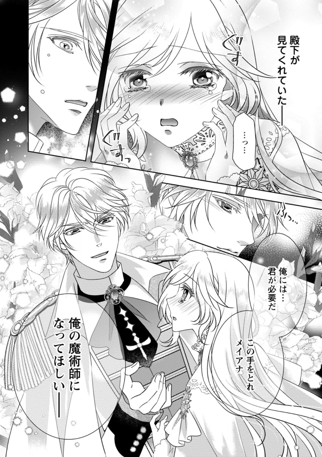 ルーン魔術だけが取り柄の不憫令嬢、天才王子に溺愛される ～婚約者、仕事、成果もすべて姉に横取りされた地味な妹ですが、ある日突然立場が逆転しちゃいました～ 第1話 - 32