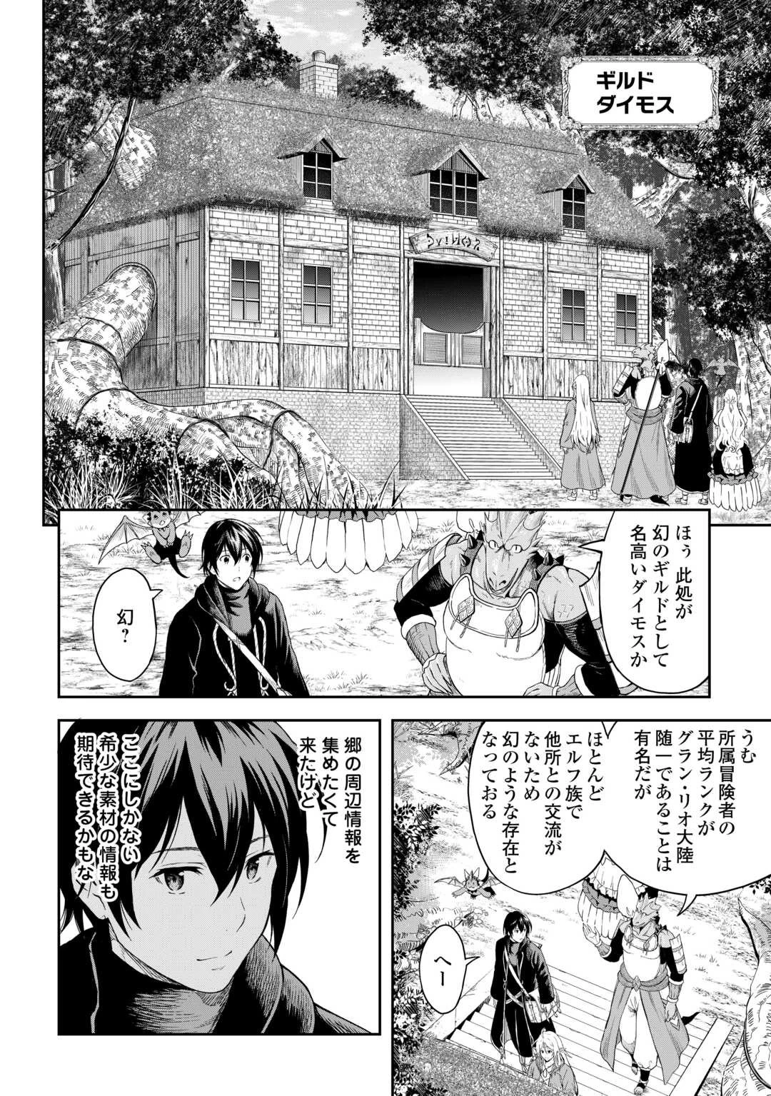 素材採取家の異世界旅行記 第53話 - 1