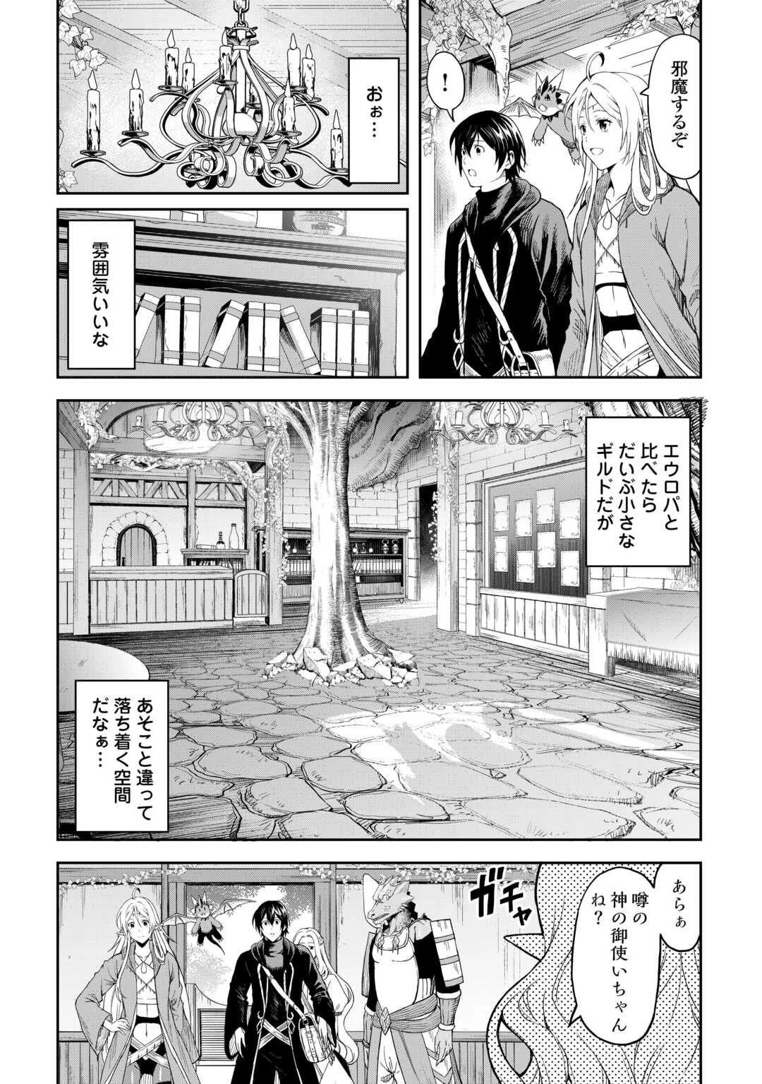 素材採取家の異世界旅行記 第53話 - 2
